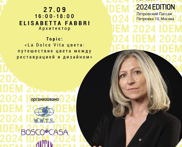 Elisabetta Fabbri: «La Dolce Vita цвета: путешествие цвета между реставрацией и дизайном.»