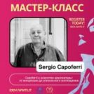 Sergio Capoferri на Неделе итальянского дизайна в Москве!